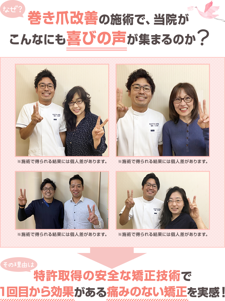 なぜ、巻き爪改善の施術で、当院がこんなにも喜びの声が集まるのか?