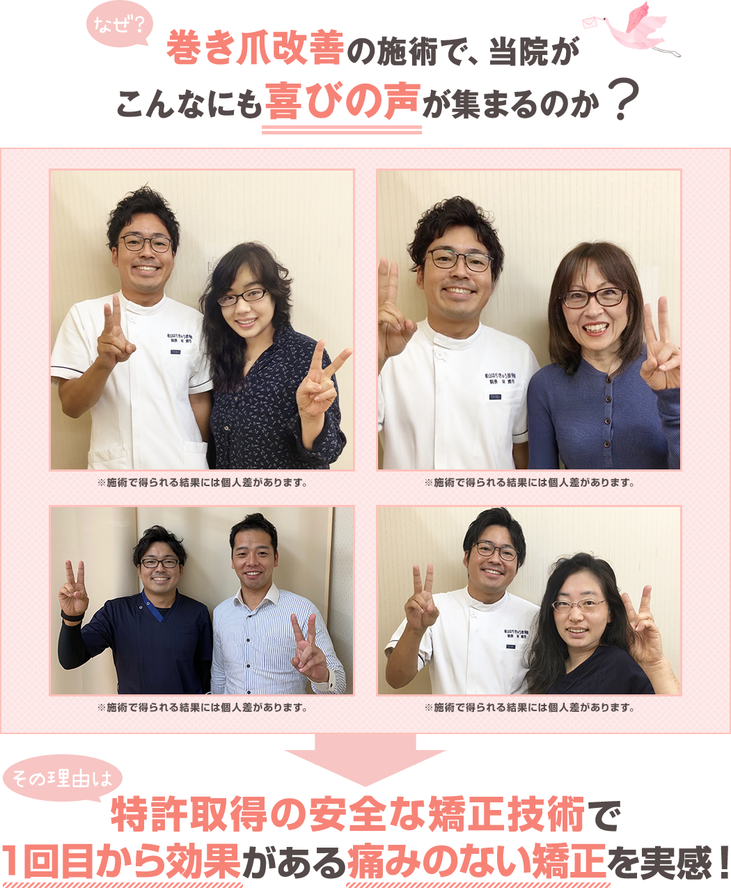 なぜ、巻き爪改善の施術で、当院がこんなにも喜びの声が集まるのか?